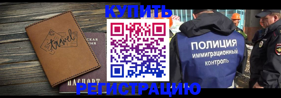 временная регистрация в Балахне