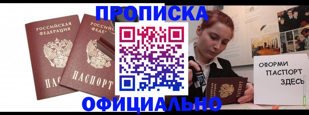 временная регистрация купить в Балахне