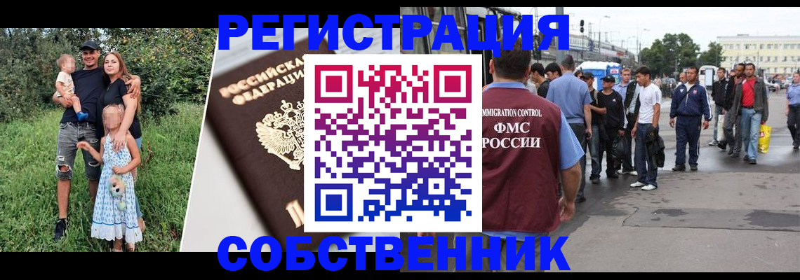 временная регистрация законно в Балахне