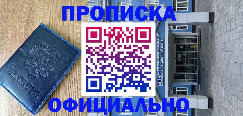 временная регистрация купить в Балахне
