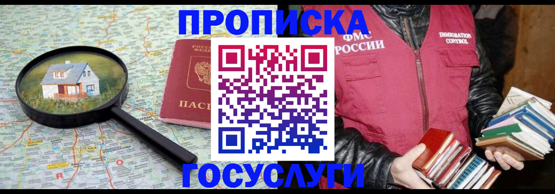 прописка регистрация в Балахне