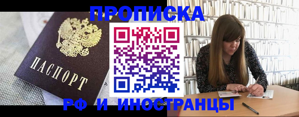 прописка для кредита в Балахне