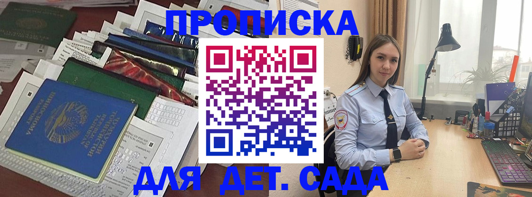 временная регистрация купить в Балахне