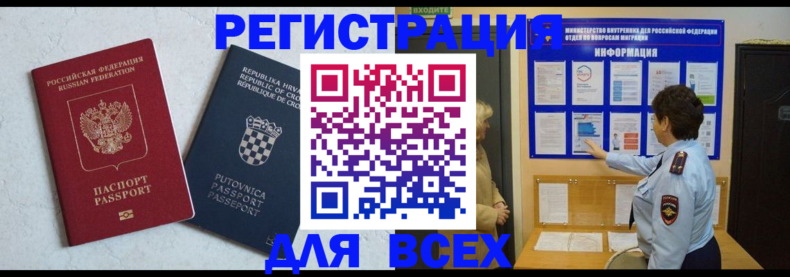 временная регистрация в квартире в Балахне